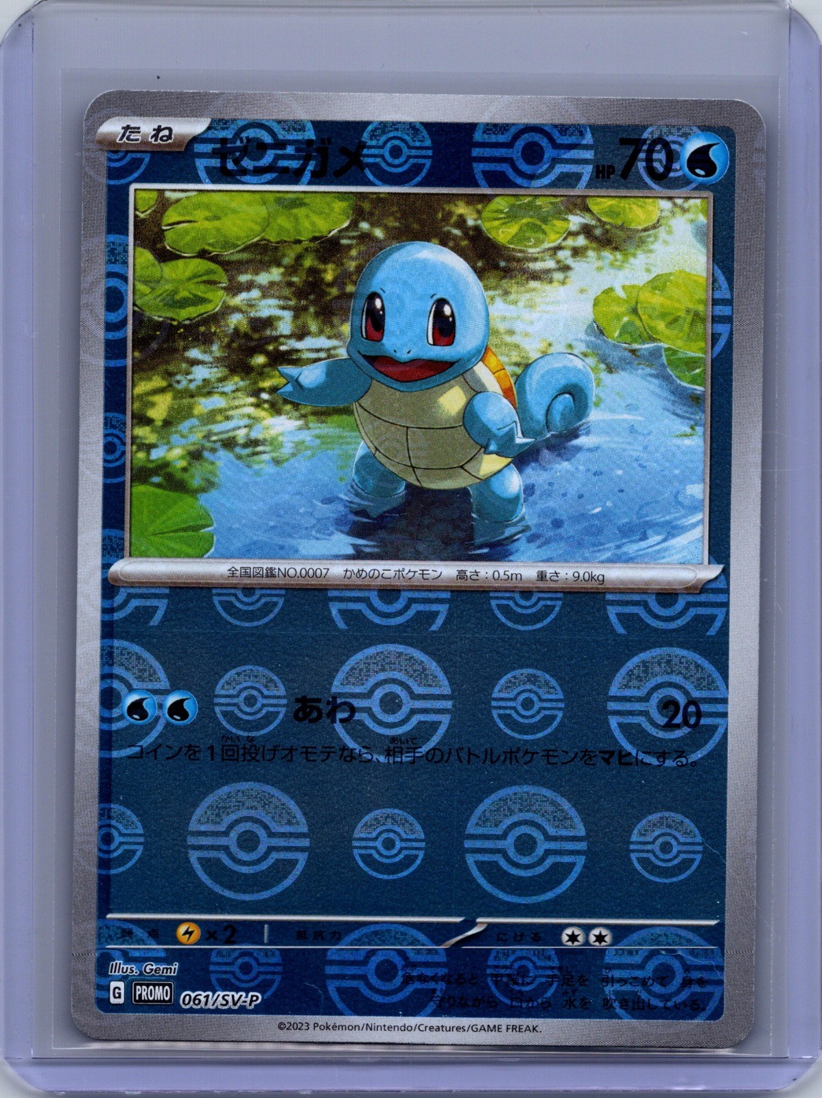 Squirtle 2023 Japanese Scarlet & Violet: 151 #007/165 Master Ball