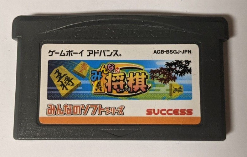 Minna no Soft Series: Minna no Shogi [Nintendo Game Boy Advance - AGB-BSGJ-JPN]