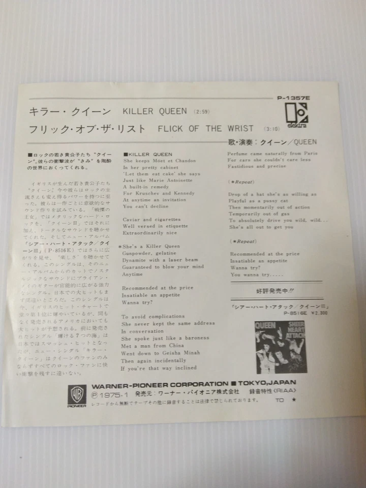 Japanese press 7inch!!! QUEEN KILLER QUEEN / FLICK OF THE WRIST - Image 2 of 4