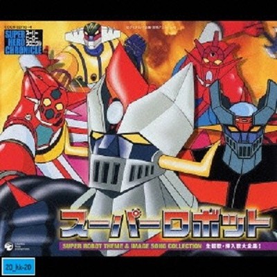 Cd Super Robot Tv Anime Theme Image Song Album Mazinger Z Steel Jeeg Etc Japan Ebay Cd Super Robot Tv Anime Theme Image Song Album Mazinger Z Steel Jeeg Etc Japan Ebay