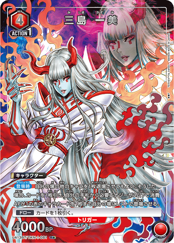 UNION ARENA UA13BT/TKN-1-081 Kazumi Mishima Parallel TEKKEN | eBay