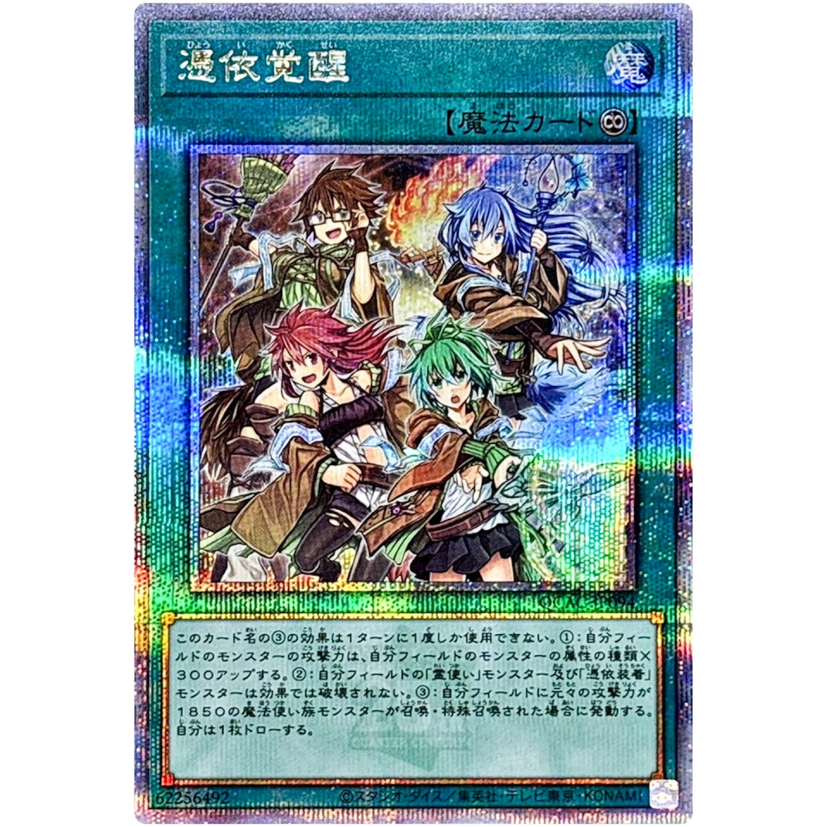 Awakening of the Possessed - Quarter Century Secret QCAC-JP094 Art
