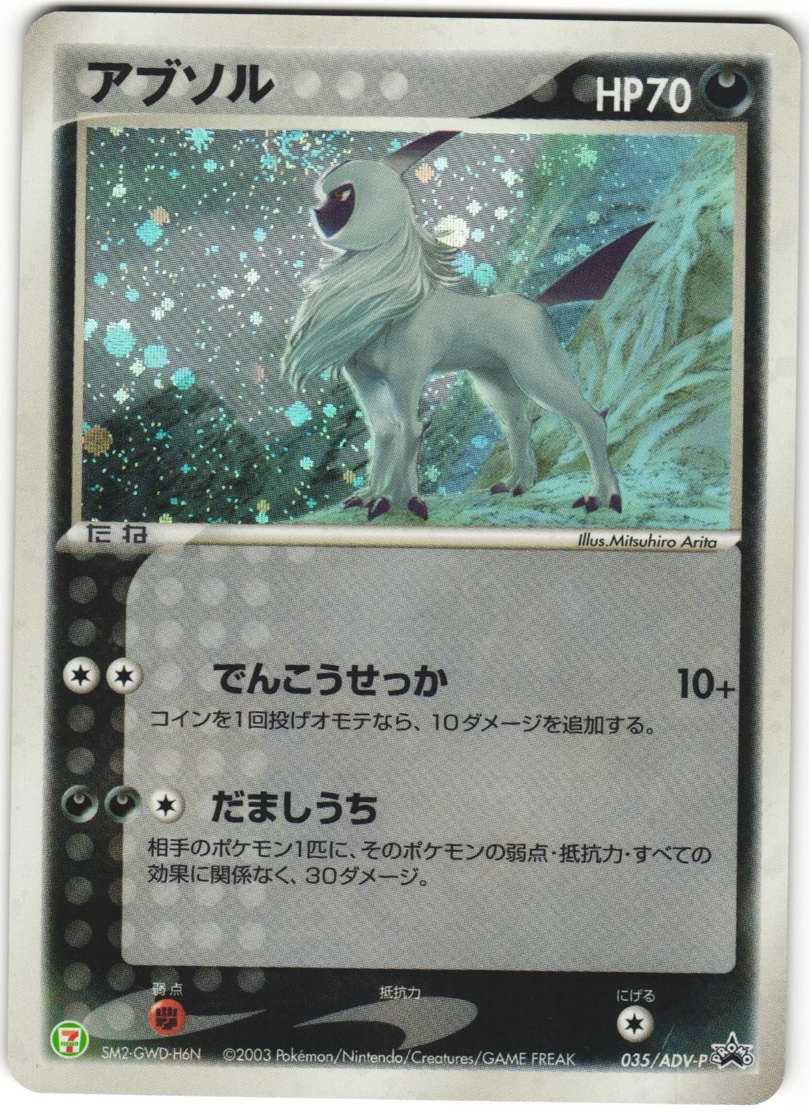 Absol 035/ADV-P 7-Eleven Black Star Promo Japanese Holo Pokemon Card NM