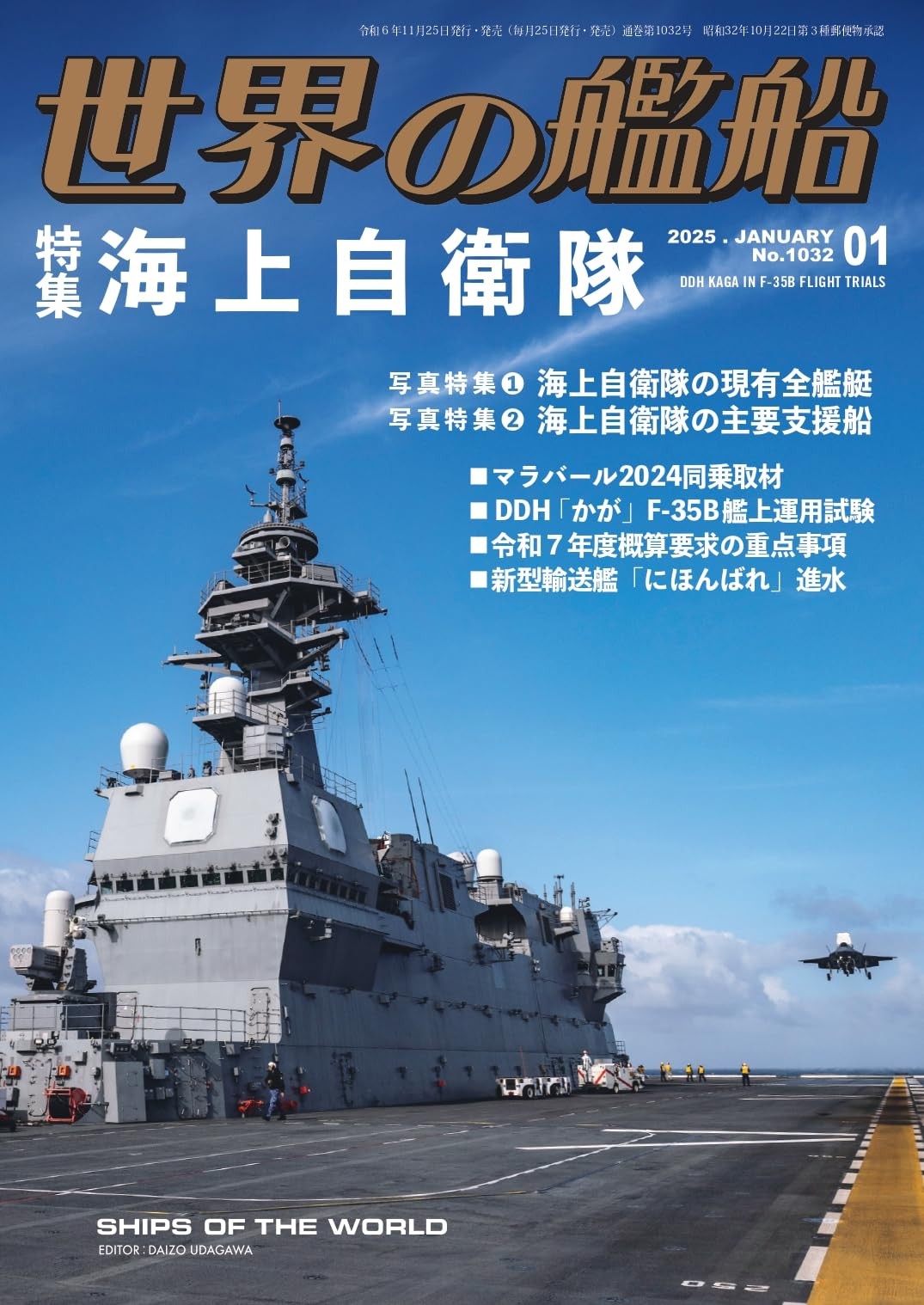 World's Ships: Japan Maritime Self-Defense Force (January 2025 i... book form JP