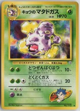Koga's Weezing NO. 110 Uncommon Gym Challenge Pokemon Japanese Lightly Played