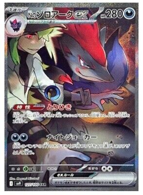 Pokemon Card N's Zoroark ex SAR 127/100 SV9 Battle Partners Pokemon Card N's Zoroark ex SAR 127/100 SV9 Battle Partners