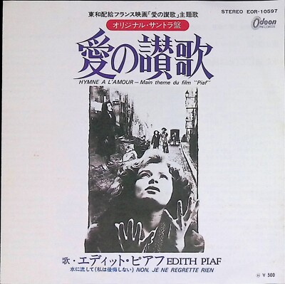 Edith Piaf Hymne à l'Amour EOR-10597 Odeon Japan 7'' Vinyl Soundtrack 1974