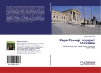 Irina Purahina | Karl Renner: Portret Politika | Taschenbuch | Russisch (2012)