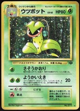 Victreebel NO. 071 Holo Rare Jungle Pokemon Japanese MP