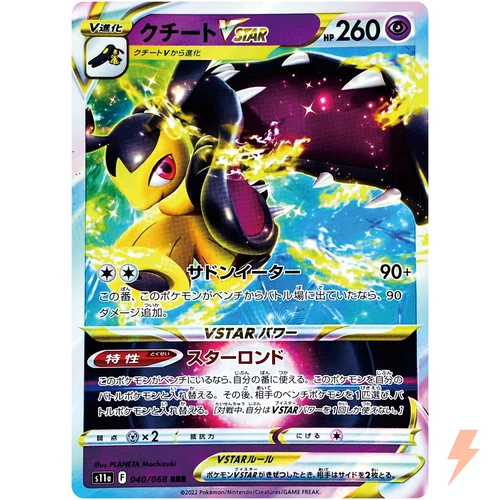 Mawile VSTAR RRR 040/068 S11a Incandescent Arcana - Pokemon Card Japanese