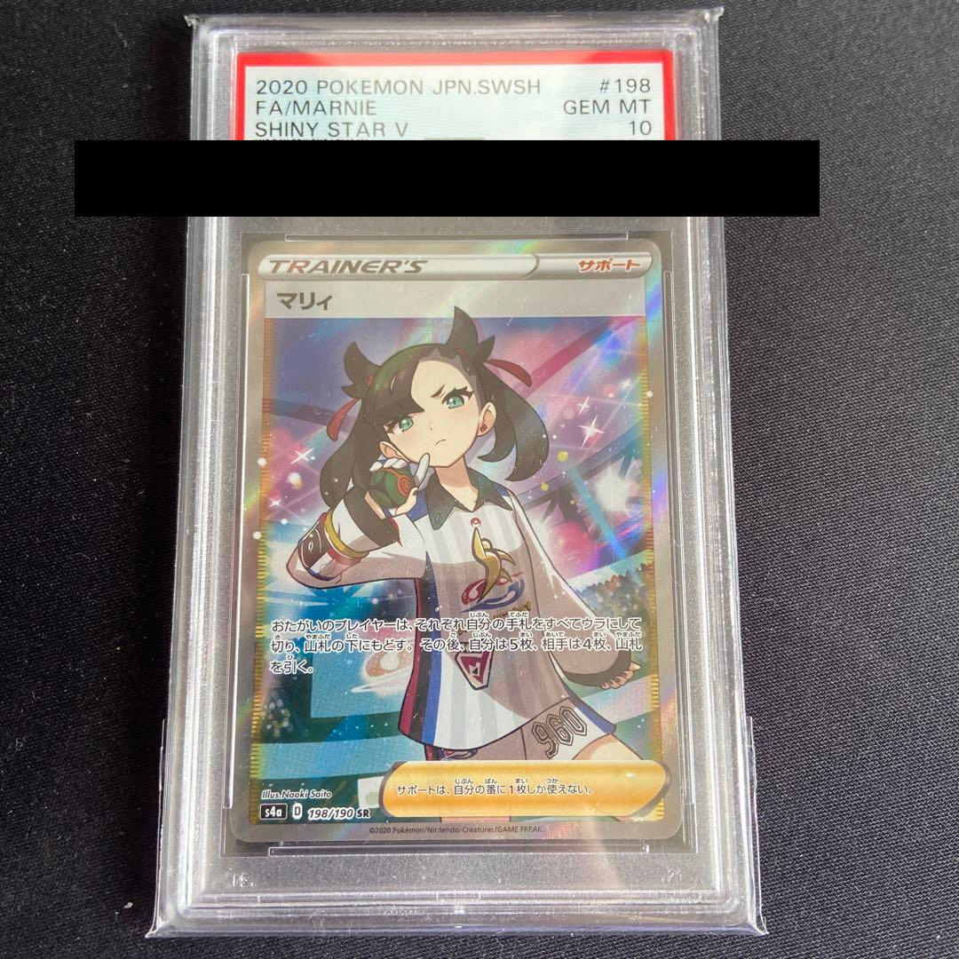 Pokemon Card PSA 10 Marnie 198/190 SR Shiny Star V S4a Full Art