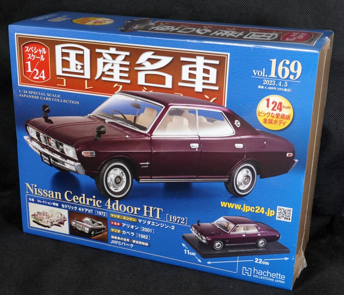 1:24 Japanese famous car collection 169 Nissan Cedric 4door HT
