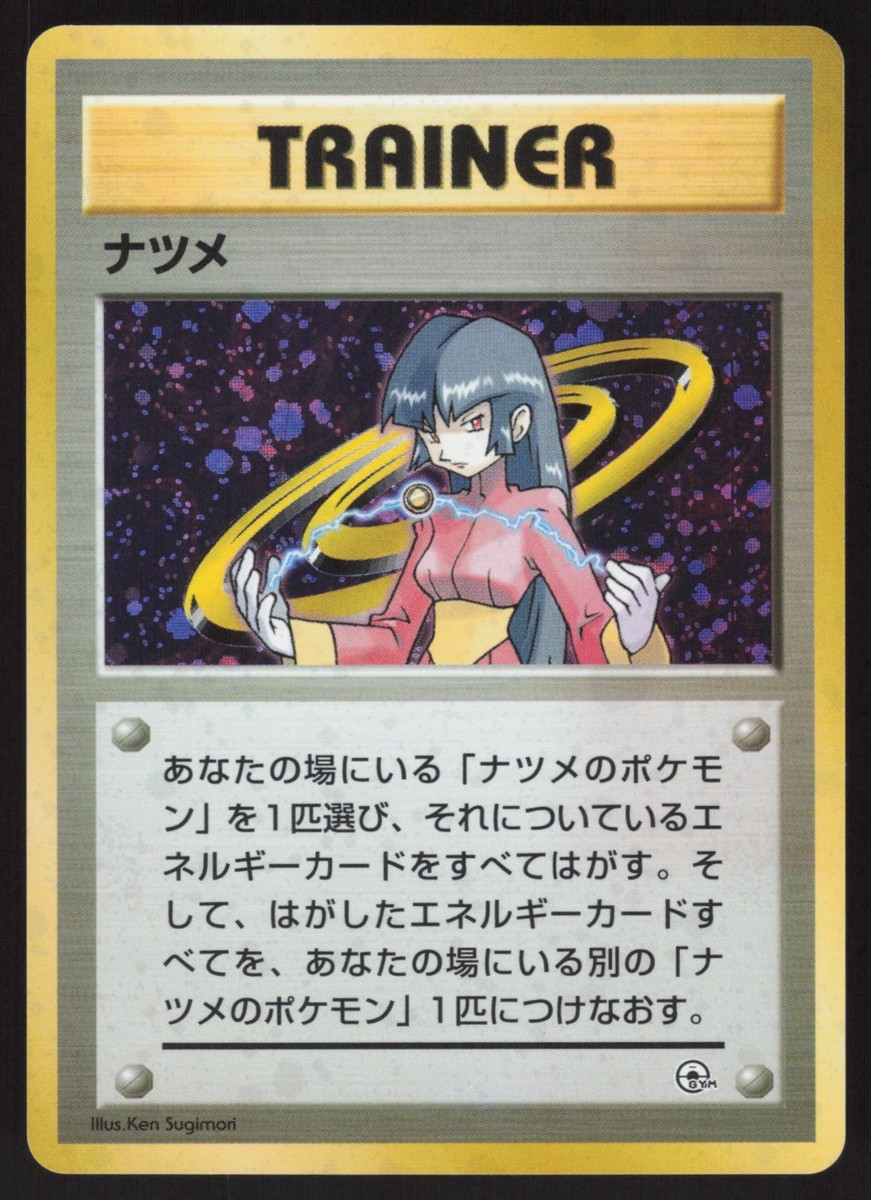 Pokemon Japanese Sabrina Yamabuki City Gym Deck Holo EXCELLENT | eBay