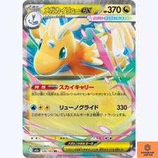 Mega Dragonite ex RR 126/193 MEGA Dream ex M2a Carta Pokemon Giapponese NM