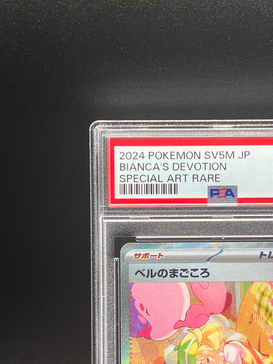 PSA 10 Bianca's Sincerity SAR 097/071 SV5M Cyber Judge PSA 10 Bianca's Sincerity SAR 097/071 SV5M Cyber Judge