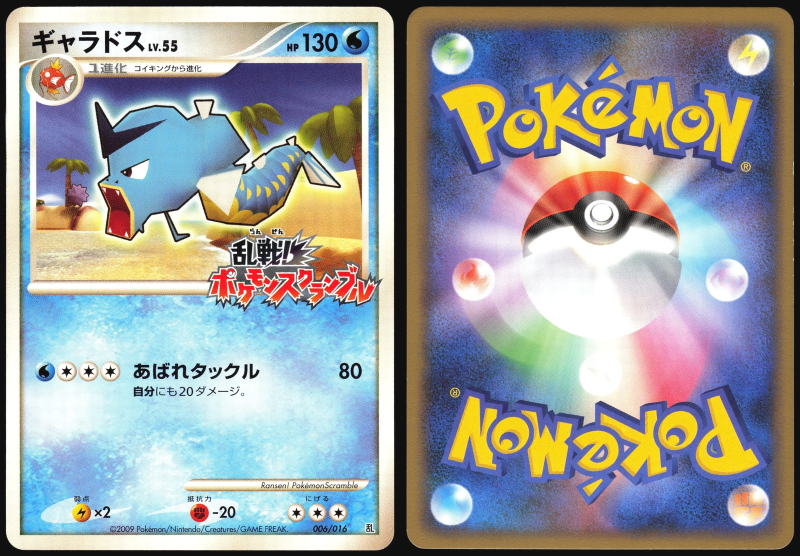 GYARADOS 006/016 MELEE! POKEMON SCRAMBLE POKEMON JAPANESE 2009