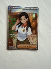 Eri SR 197/187 sv8a Terastal Festival ex Pokemon Card Japanese