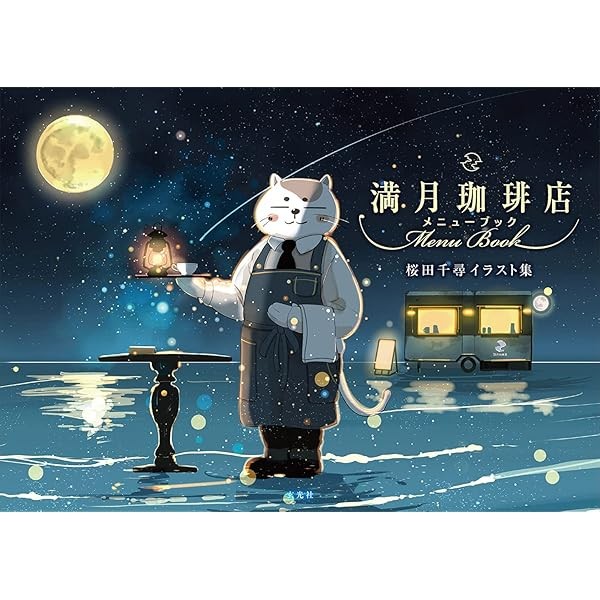 Chihiro Sakurada Illustrations Full moon coffee shop Menu Book Art Works Jap FS