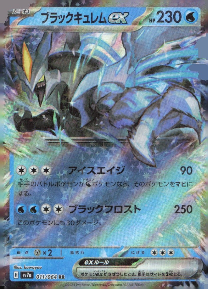 Black Kyurem ex Double Rare SV7a: Paradise Dragona 011/064 NM