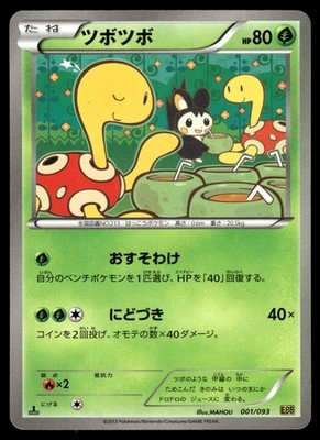 Shuckle 001/093 EBB EX Battle Boost 1st Ed Pokemon Japanese MP