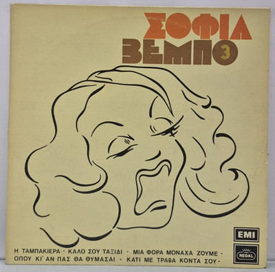 LP - Sofia Vembo 3 - Regal 70328 - Vinyl - Greece - Retro - Σοφία Βέμπο