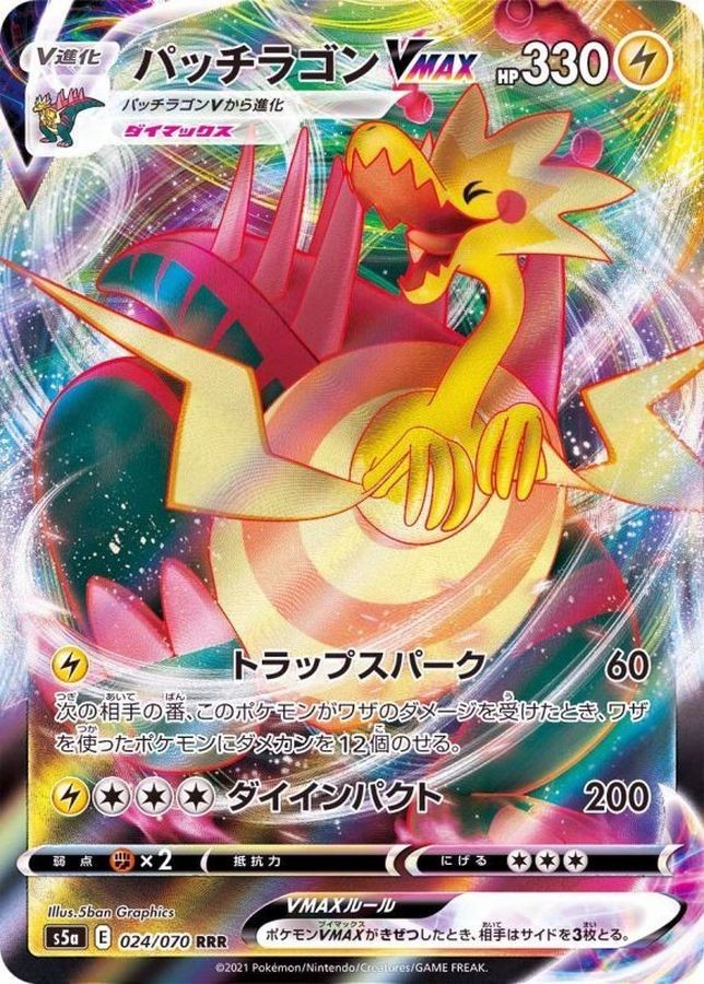 Dracozolt VMAX RRR 024/070 S5a Peerless Fighters Pokemon Card Japanese NM