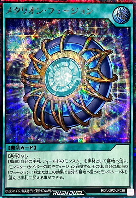 Yugioh Rush Duel RD/LGP2-JP036 Metarion Fusion Secret