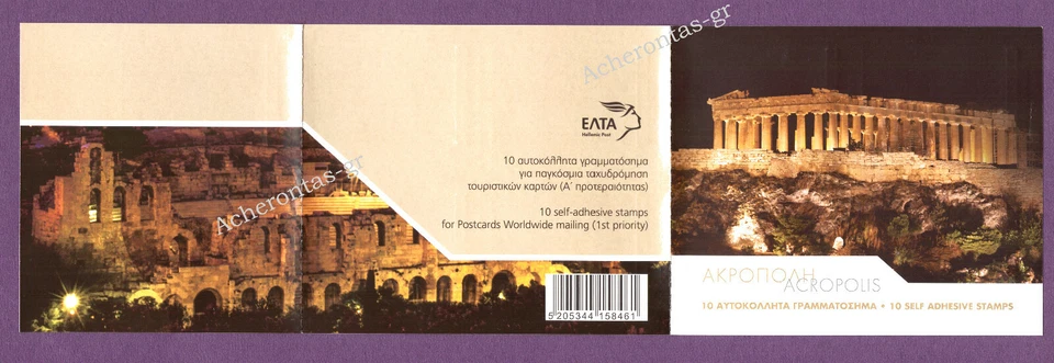 GRECIA 2019. VISTAS DE LA ACRÓPOLIS POR LA NOCHE. 10 SELLOS AUTOADHESIVOS. MNH! Foto 4 de 4