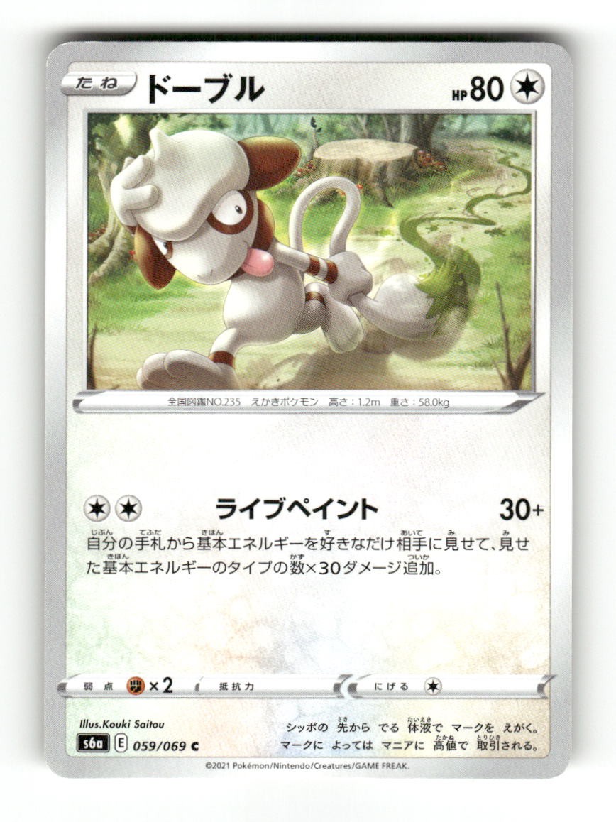 Smeargle 059/069 Common Eevee Heroes Pokemon Japanese Near Mint