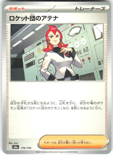 Team Rocket's Ariana 176/193 MEGA Dream ex M2a NM Pokemon Card TCG Japanese