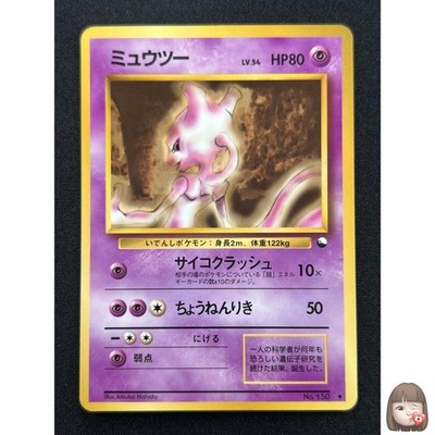 [NM] Mewtwo Pokemon Card Janapnese No.150 Vending series Glossy Vintage WC8