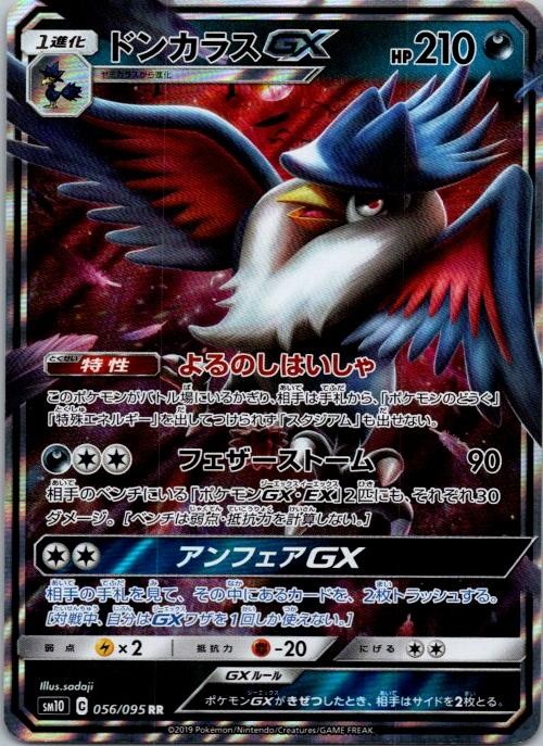 Honchkrow GX 056/095 Double Rare Double Blaze Pokemon Japanese Near Mint