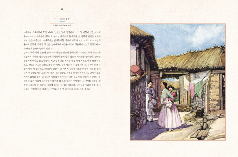 영국화가 엘리자베스 키스의 올드 코리아(완전복원판) Korean Edition