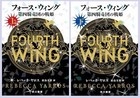 Fourth Wing Vol.1,2 set By Rebecca Yarros - Japanese Softcover Edition