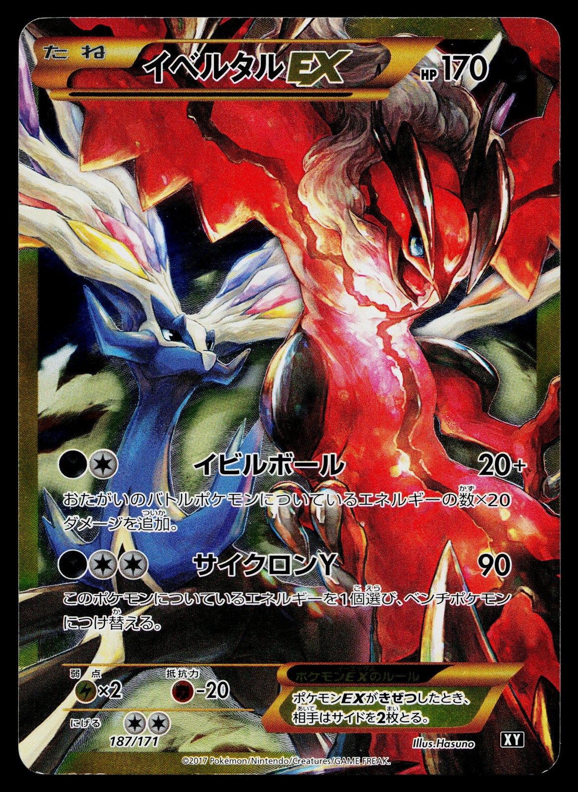 Yveltal ex 2017 Japanese XY: Best of XY #187/171 Holo (Secret