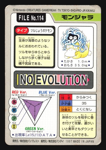 TANGELA NO. 114 CARDDASS SERIES 3-4 POCKET MONSTERS POKEMON JAPANESE - Picture 16 of 32
