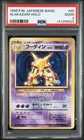 1996 POKEMON BASE SET JAPANESE #65 ALAKAZAM-HOLO PSA 2