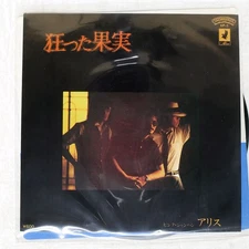 ALICE MAD FRUIT CASABLANCA 6P5 Japan VINYL 7