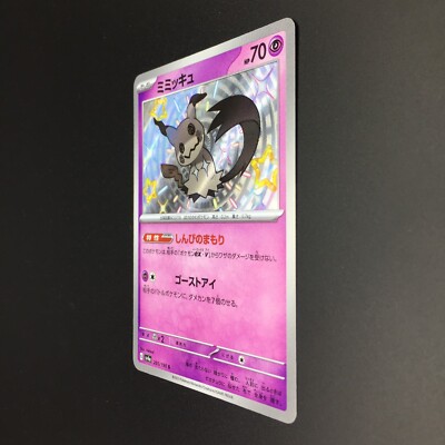 Mimikyu S 265/190 SV4a Shiny Treasure ex Pokemon Card Japanese | eBay