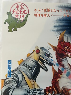 GODZILLA / Terror of Mechagodzilla 1975 Movie Japan Repro Ltd,1000