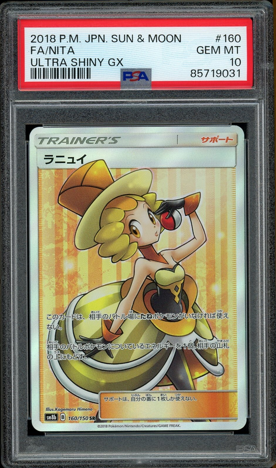 PSA 10 GEM Nita Ultra Shiny GX Full Art SR Japanese Pokemon Card 160/150 sm8b