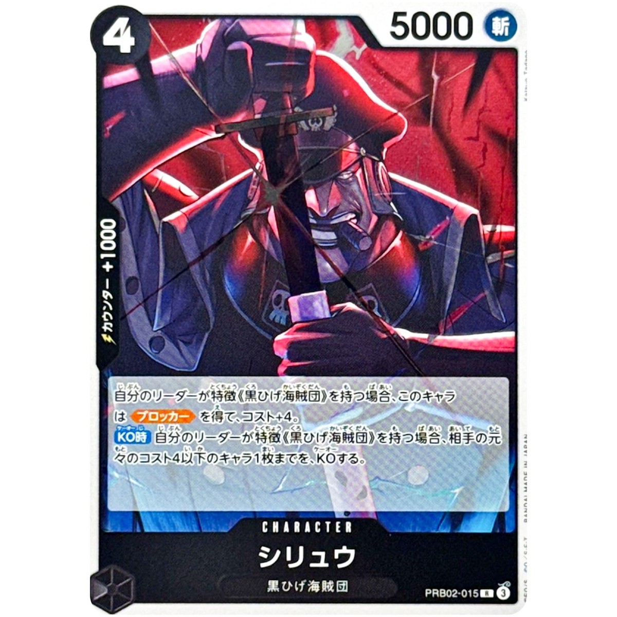 Shiryu PRB02-015 R ONE PIECE Card The Best 2 - ONE PIECE Card Game