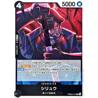 Ryuryu_s Shiryu PRB02-015 R ONE PIECE Card The Best 2 - ONE PIECE Card Game