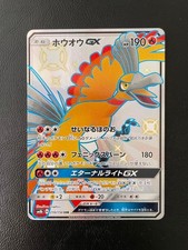 Ho-Oh GX 210/150 Sm8b: Gx Ultra Shiny Holo (Japanese) for sale