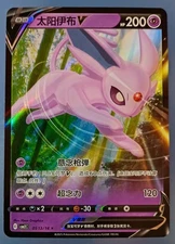 Espeon V Rare Holo 0513/14 Chinese Pokemon Gem Pack Vol. 2