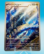 Pokemon TCG Dragonair SV2a Card 151 JP Art Rare Holo 182/165 2023-NM