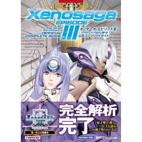 Japan Gamebook Xenosaga Episode Iii Official Complete Guide F S Ebay Japan Gamebook Xenosaga Episode Iii Official Complete Guide F S Ebay