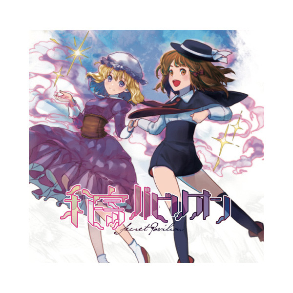 同人音楽CDソフト　東方紅楼夢11限定CD Liz Triangle 楽天市場】Liz Triangle（CD・DVD）の通販