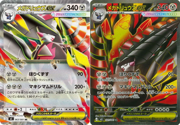 Mega Excadrill ex RR SR set 101/081 M5 Abyss Eye Pokemon card