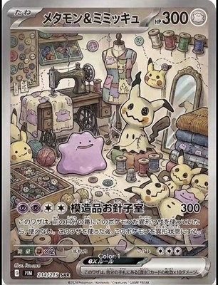 Mim And Ditto